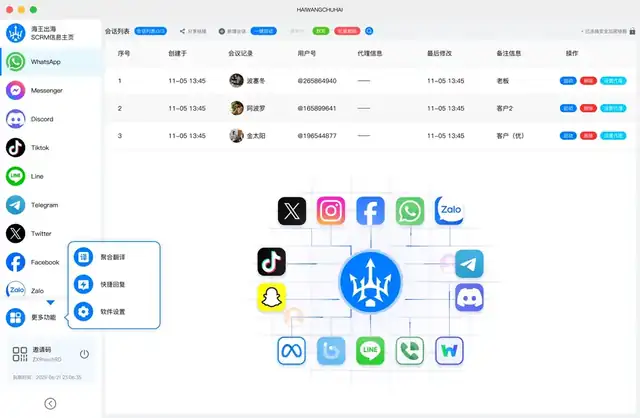 海王出海 APP · 语音转写 - 通话纪要自动生成 产品界面
